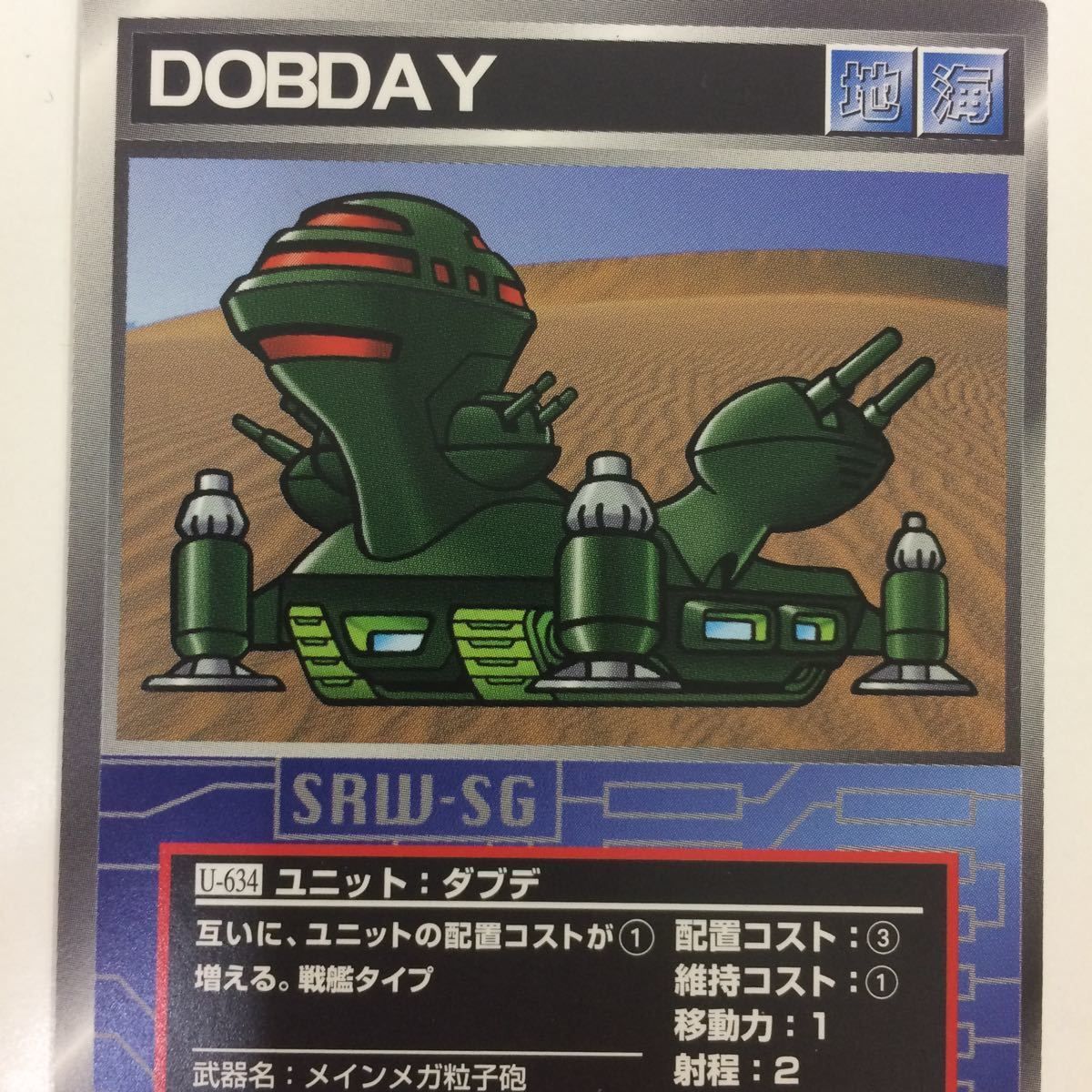 せ 8 スーパーロボット大戦 スクランブルギャザー カード 初版