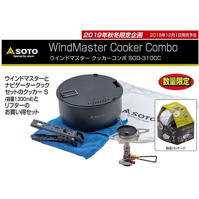 SOTO ウインドマスター バーナー クッカーセット OD缶付 山岳用ガス