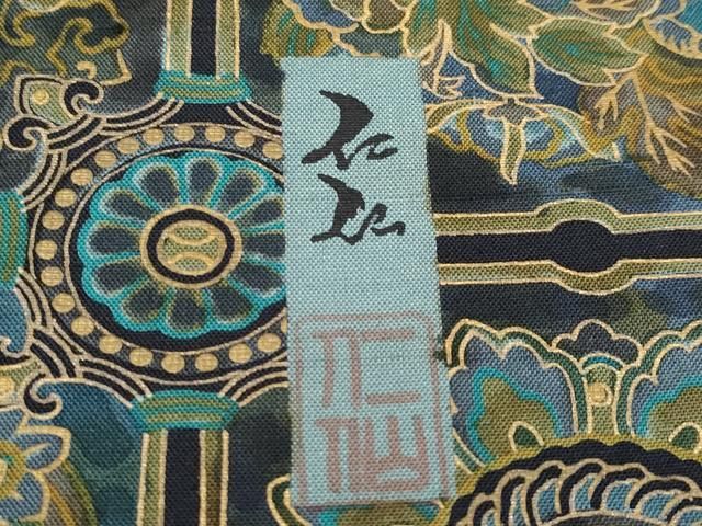 平和屋本店■極上 石川県指定無形文化財 牛首紬 白山工房 前田仁仙 仁仙更紗 全通柄袋帯 上代128万 証紙・反端付 逸品 未使用 CYAA1378s5 平和屋本店□極上 石川県指定無形文化財 牛首紬 白山工房 前田仁仙 仁