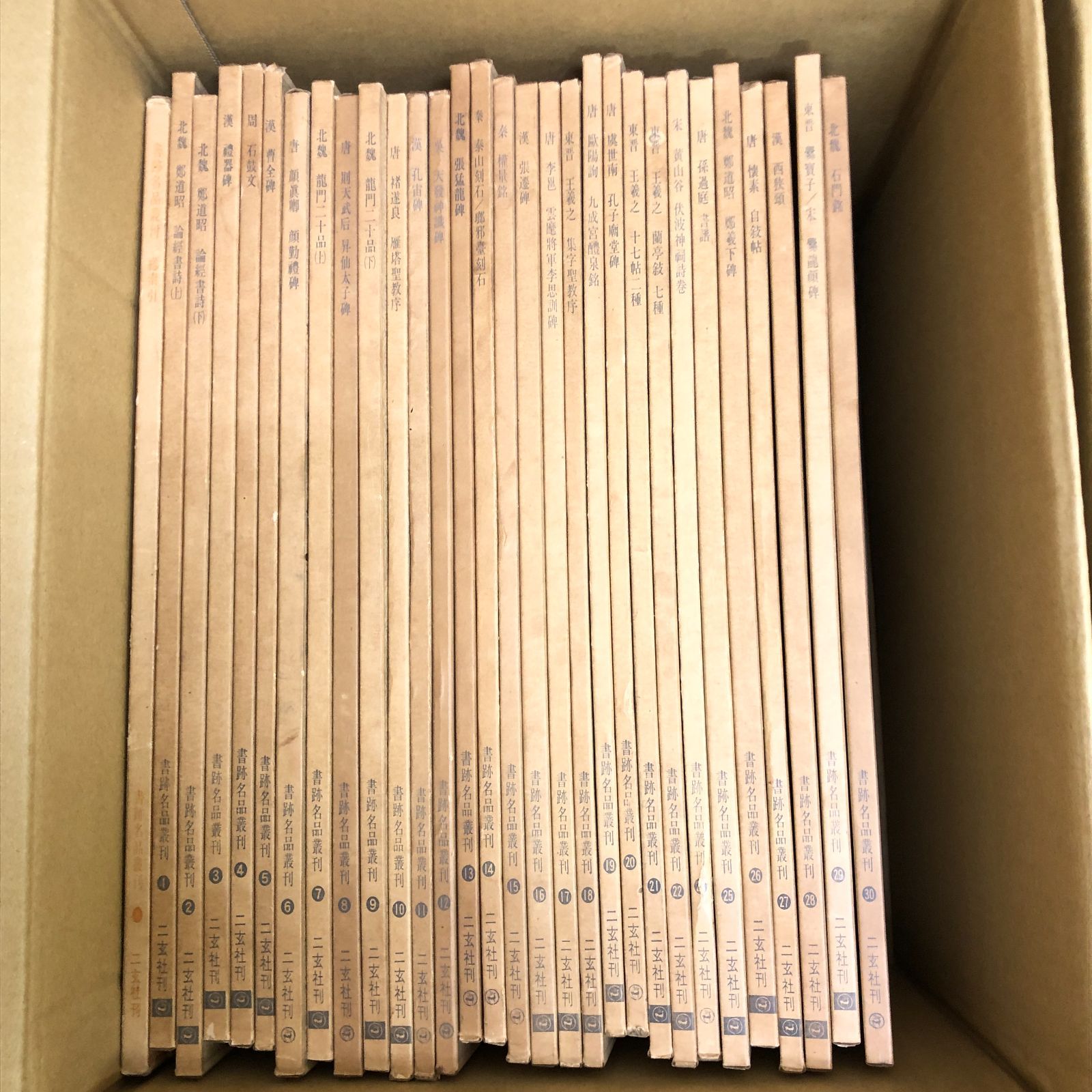 ☢ 書跡名品叢刊