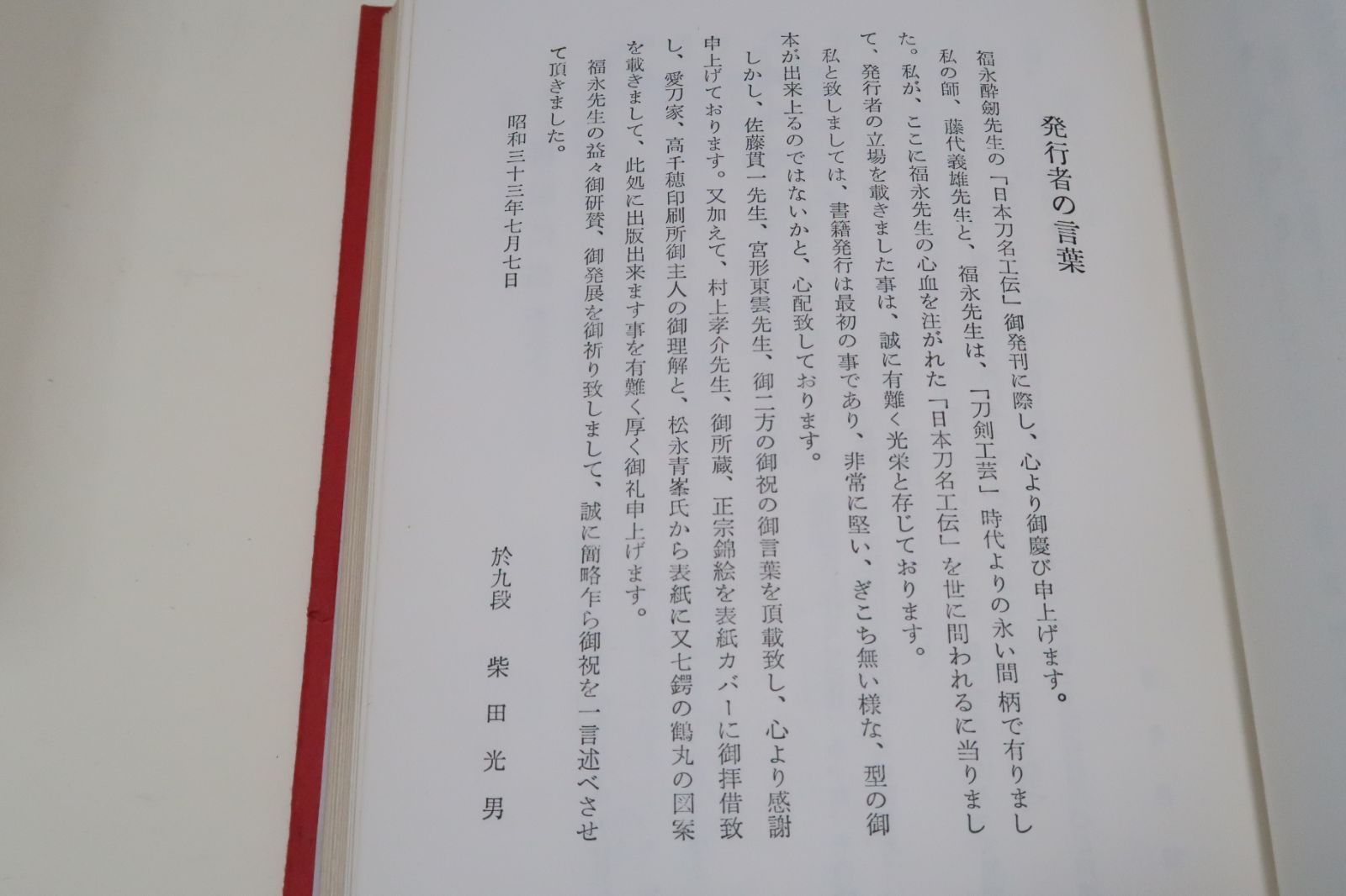 Amazon.co.jp: 名作刀剣図譜 趣味の鏨 飯村嘉章名作刀剣図譜