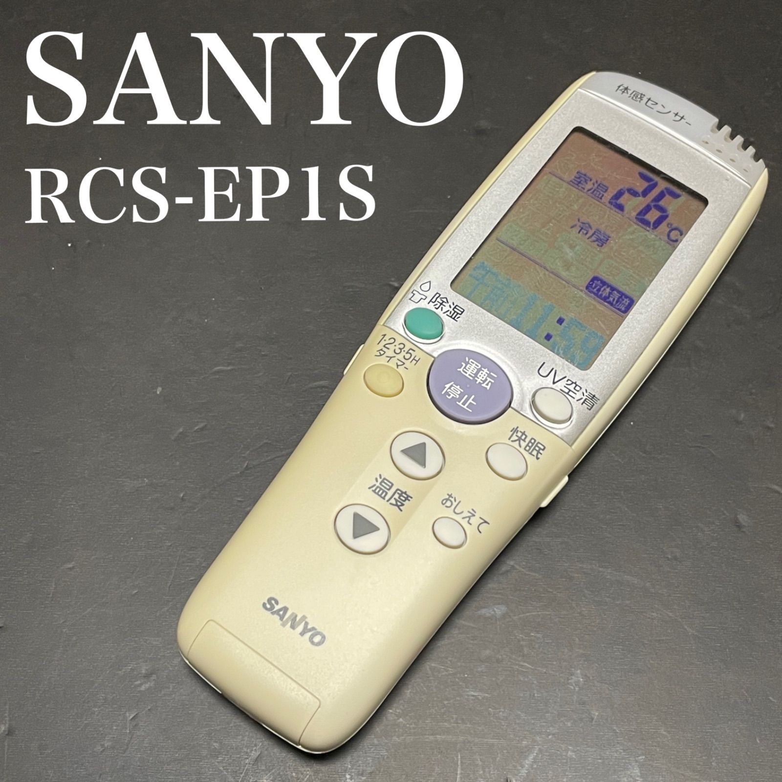 サンヨーエアコン リモコン RCS-SH1 - エアコン