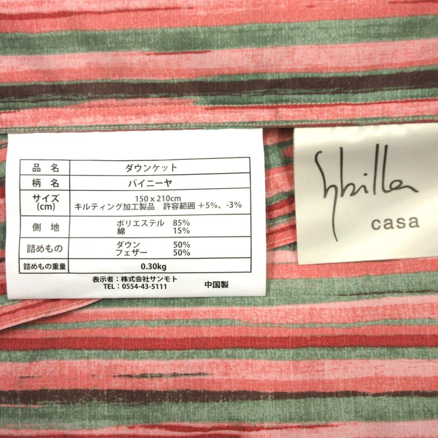 ダウンケット シングル シビラ ピンク 丸洗い可【シビラ】羽毛肌掛布団