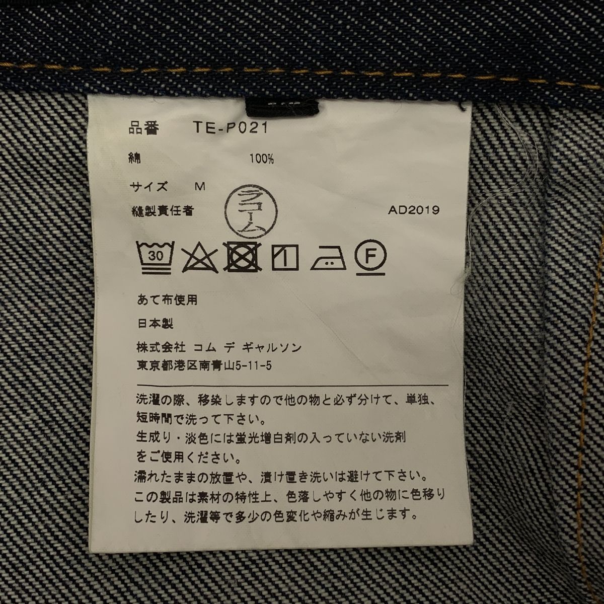 トリココムデギャルソン