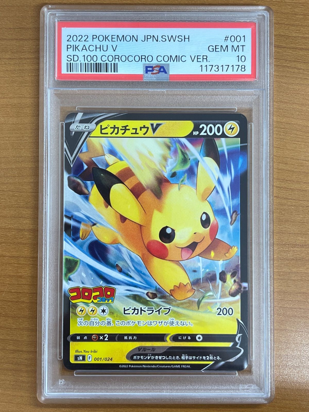PSA10 ピカチュウV 001/024 コロコロ ポケモンカードゲーム