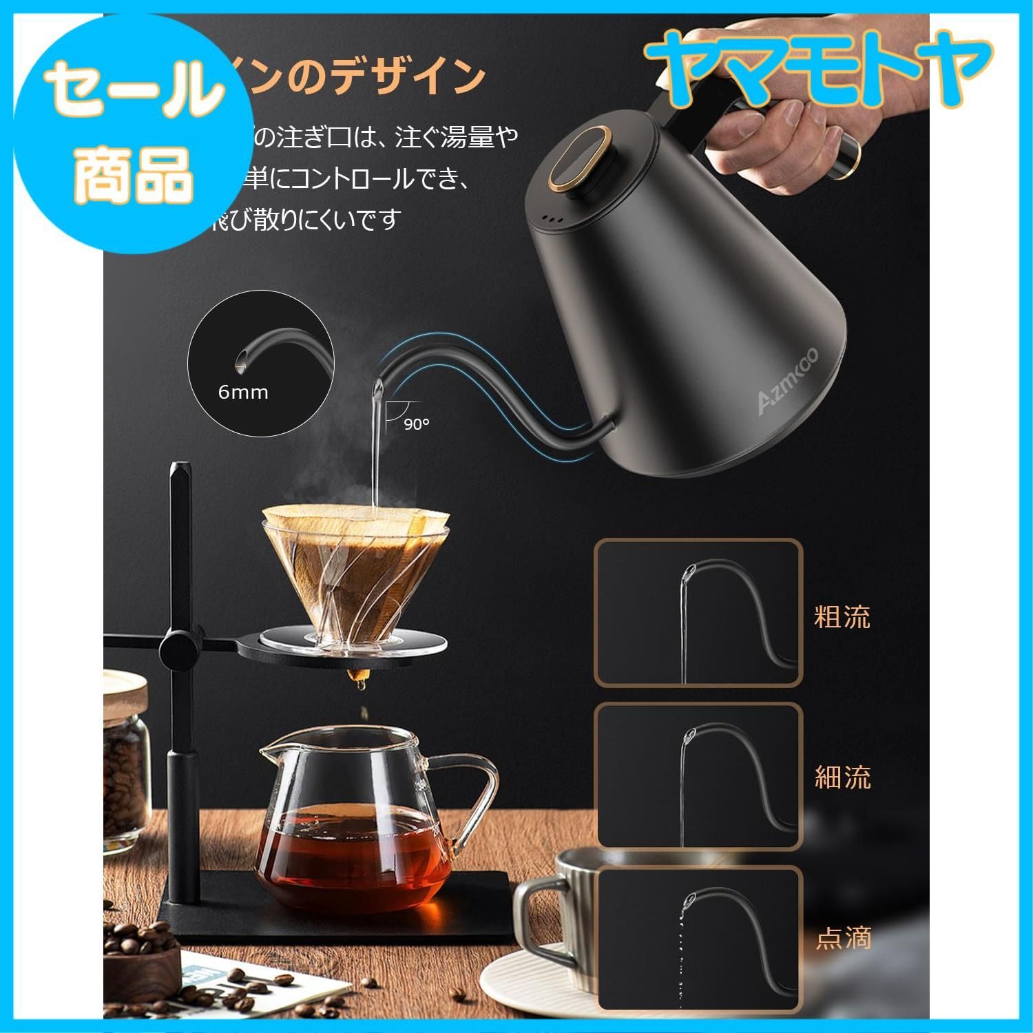 特売】AZMKOO 電気ケトル 温度調節 コーヒーケトル 細口 1.0L 1200W