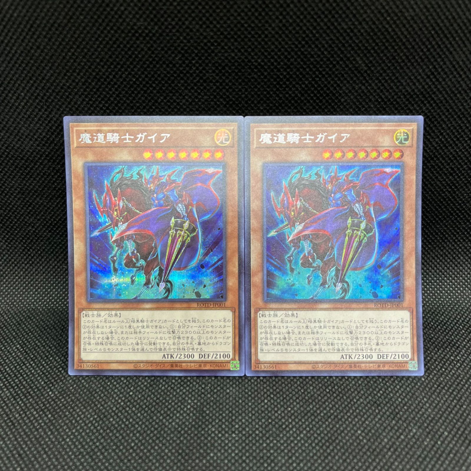 遊戯王 魔道騎士ガイア シークレットレア 2枚セット - メルカリ