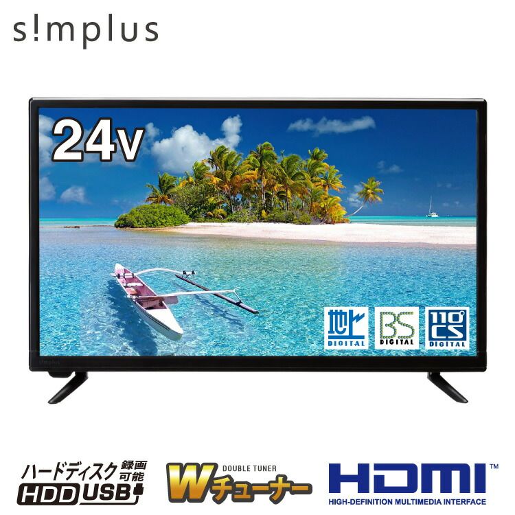 simplus 24インチ 液晶テレビ ダブルチューナー 裏番組 24型