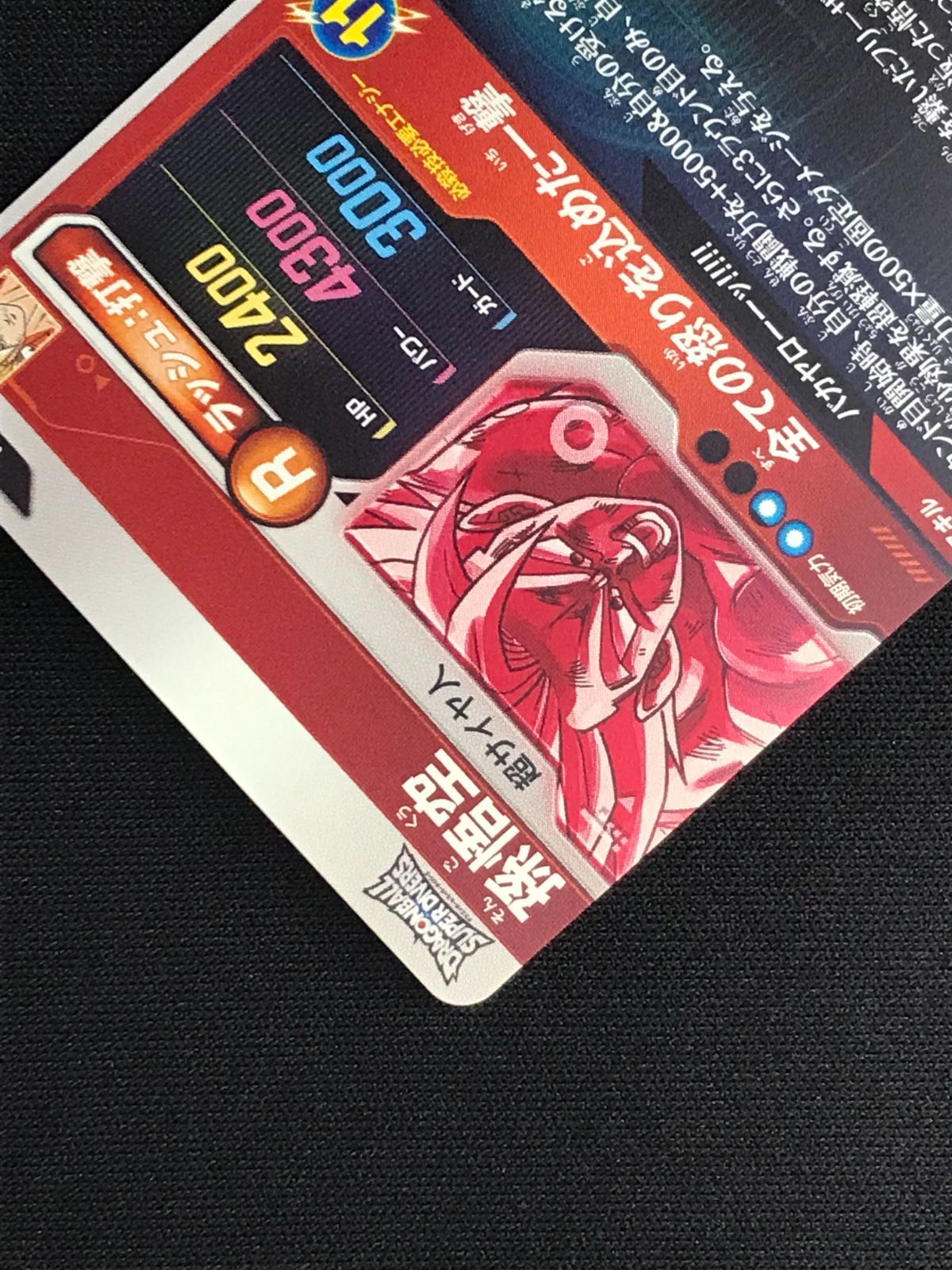 ドラゴンボールスーパーダイバーズ 孫悟空(全ての怒りを込めた一撃