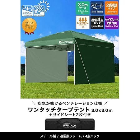 FIELDOOR 組立て簡単!! ワンタッチタープテント G03 スチールフレーム 3.0m/2.5ｍ/2.0ｍ 専用横幕/サイドシート2枚付属  風抜けベンチレーション 高耐水加工＆シルバーUVカットコーティング 紫外線カット 遮熱 - メルカリ