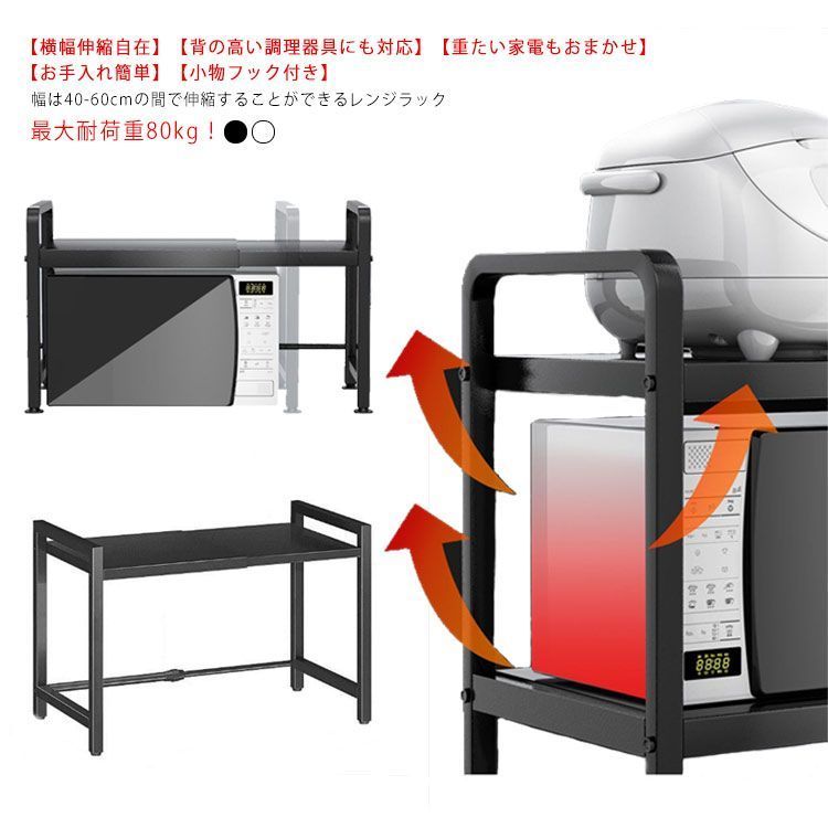 レンジ上ラック 1段 レンジ台 レンジ棚 キッチンラック 伸縮式 幅40～60cm 高さ調整 キッチン収納 大型レンジ対応 電子レンジ トースター 炊飯器 ラック レンジ置台 卓上 棚 カウンター上 6B55924