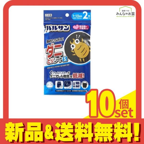 バルサン ダニ誘引シート Sサイズ 1～1.5畳用 2枚入 10個セット