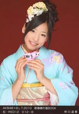 中古】生写真(AKB48・SKE48) 仲川遥香/紅-RED12/012-B/2010新春晴れ着