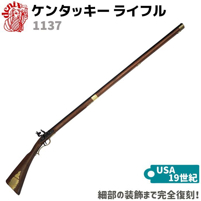 ケンタッキーパーカッションライフル レプリカ モデルガン ケンタッキーパーカッションライフル レプリカ モデルガン