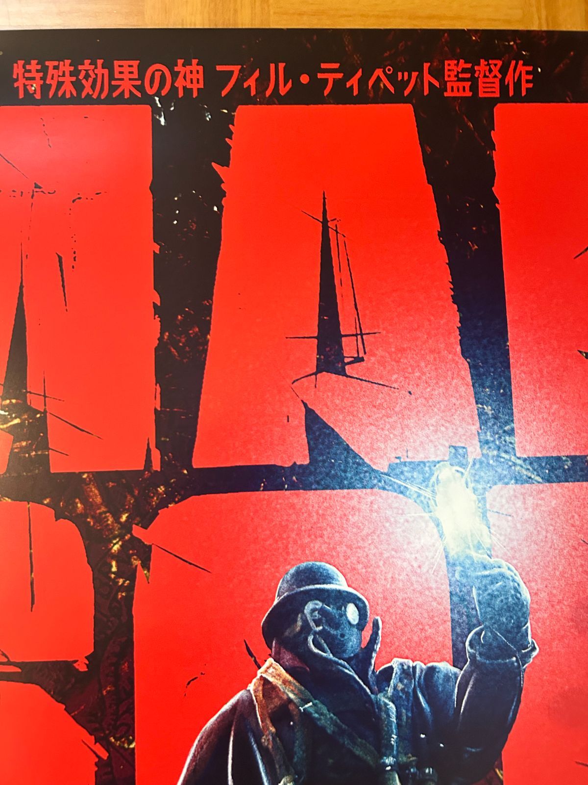 マッドゴッド Mad God / フィル・ティペット 2022年 劇場公開