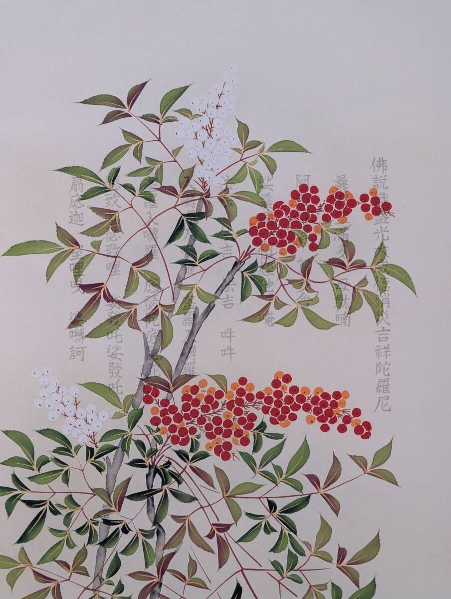 真作 掛軸 消災南天福寿 四季花鳥画 彩色 季節の掛物 共箱入 T187