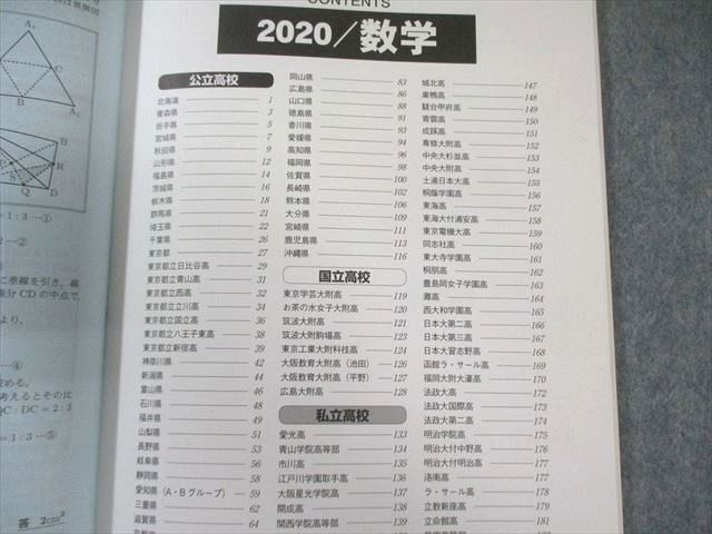 24年サピックス受験用 全国高校入試問題 正解 数学・英語・国語•社会 解答付き 2025年受験用 全国高校入試問題正解 社会 | 旺文社