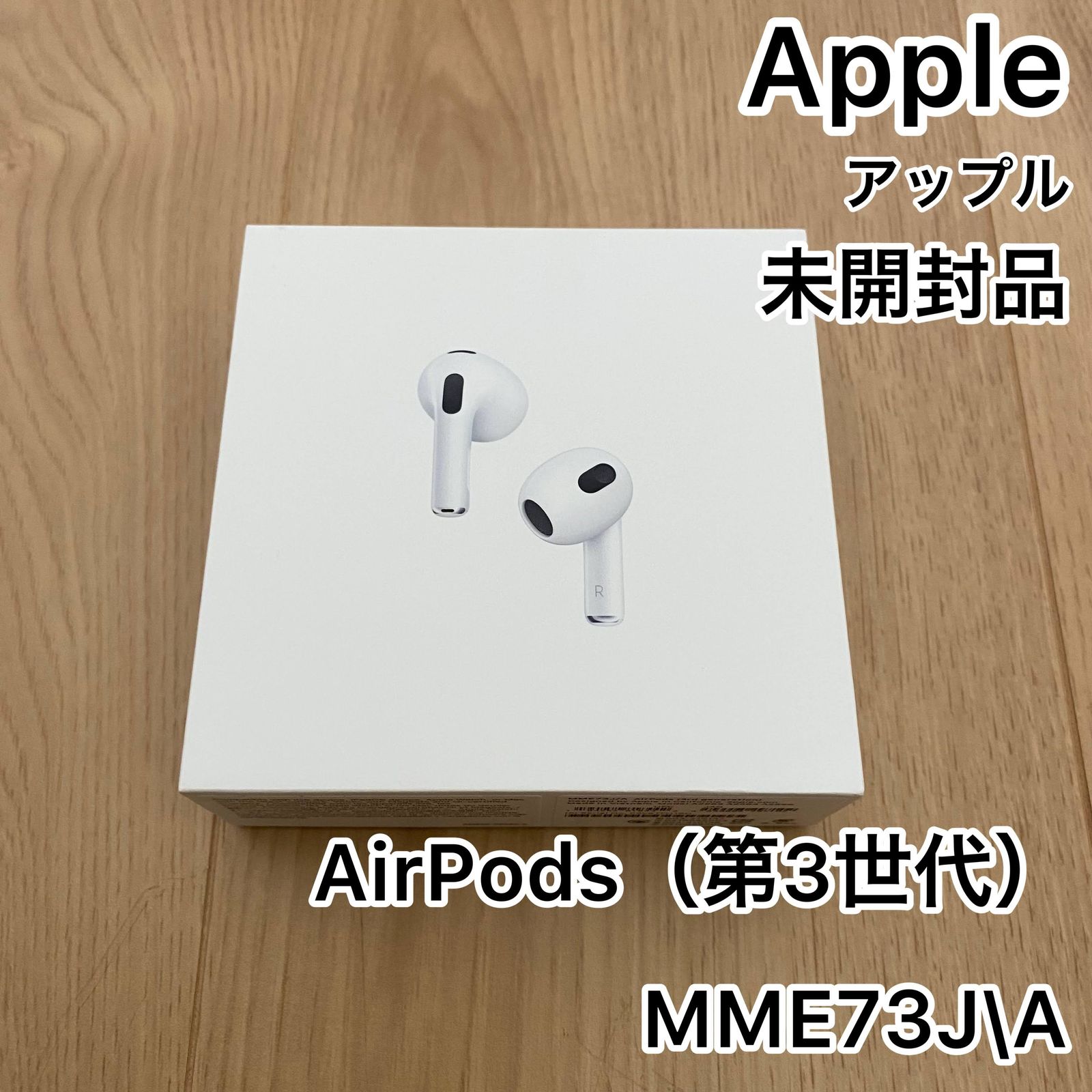 ☆未開封品 Apple アップル Airpods エアーポッズ 第三世代 MagSafe 