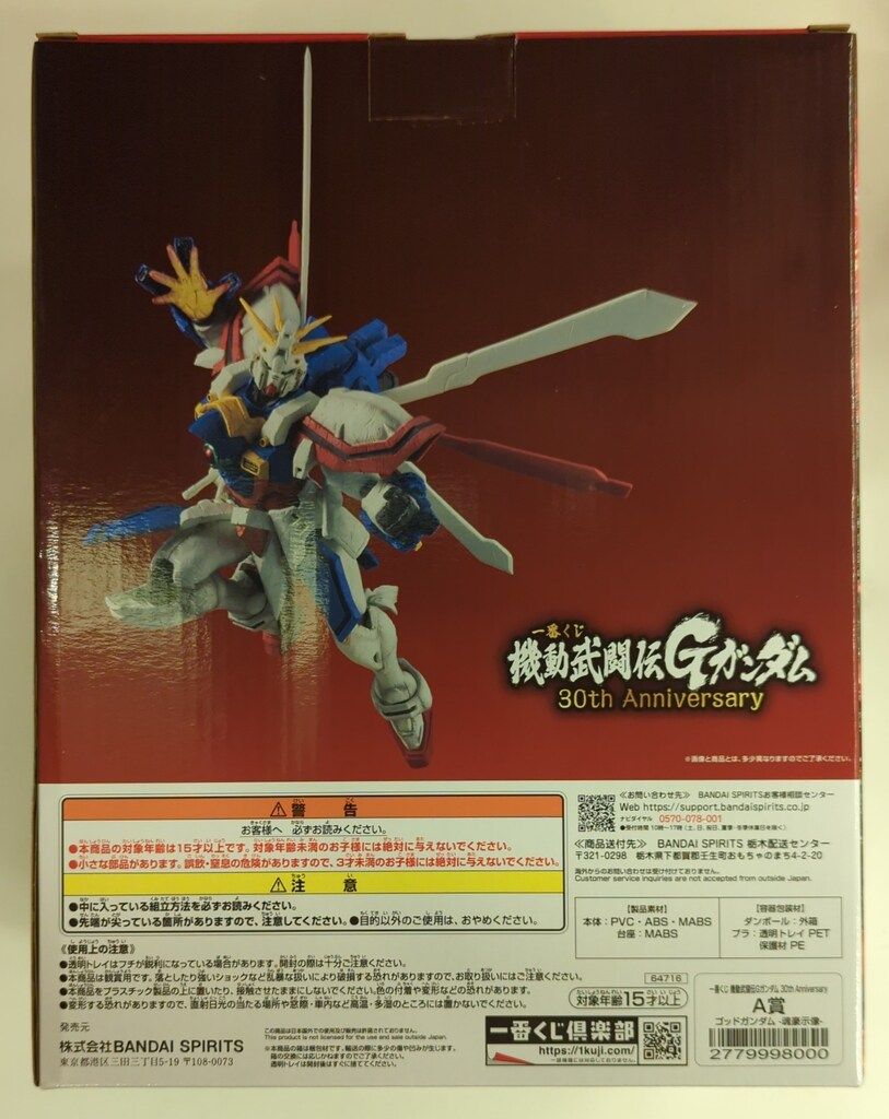 おまけつき⭐ 新品未使用品 一番くじ A賞 ゴッドガンダム-魂豪示像- 一番くじ 機動武闘伝Gガンダム 30th A賞 ゴッドガンダム -魂豪示