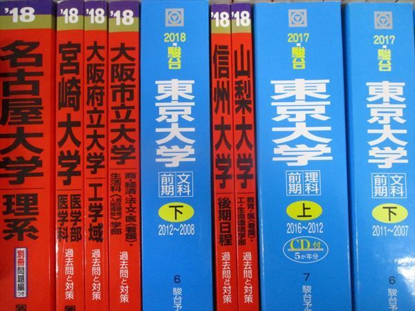 TU95-005 教学社 赤本大量セットまとめ売り 名古屋大/静岡大/新潟大など 全国の国公立大学別 2021他 約43冊 CD3枚付 ★ 00L8D