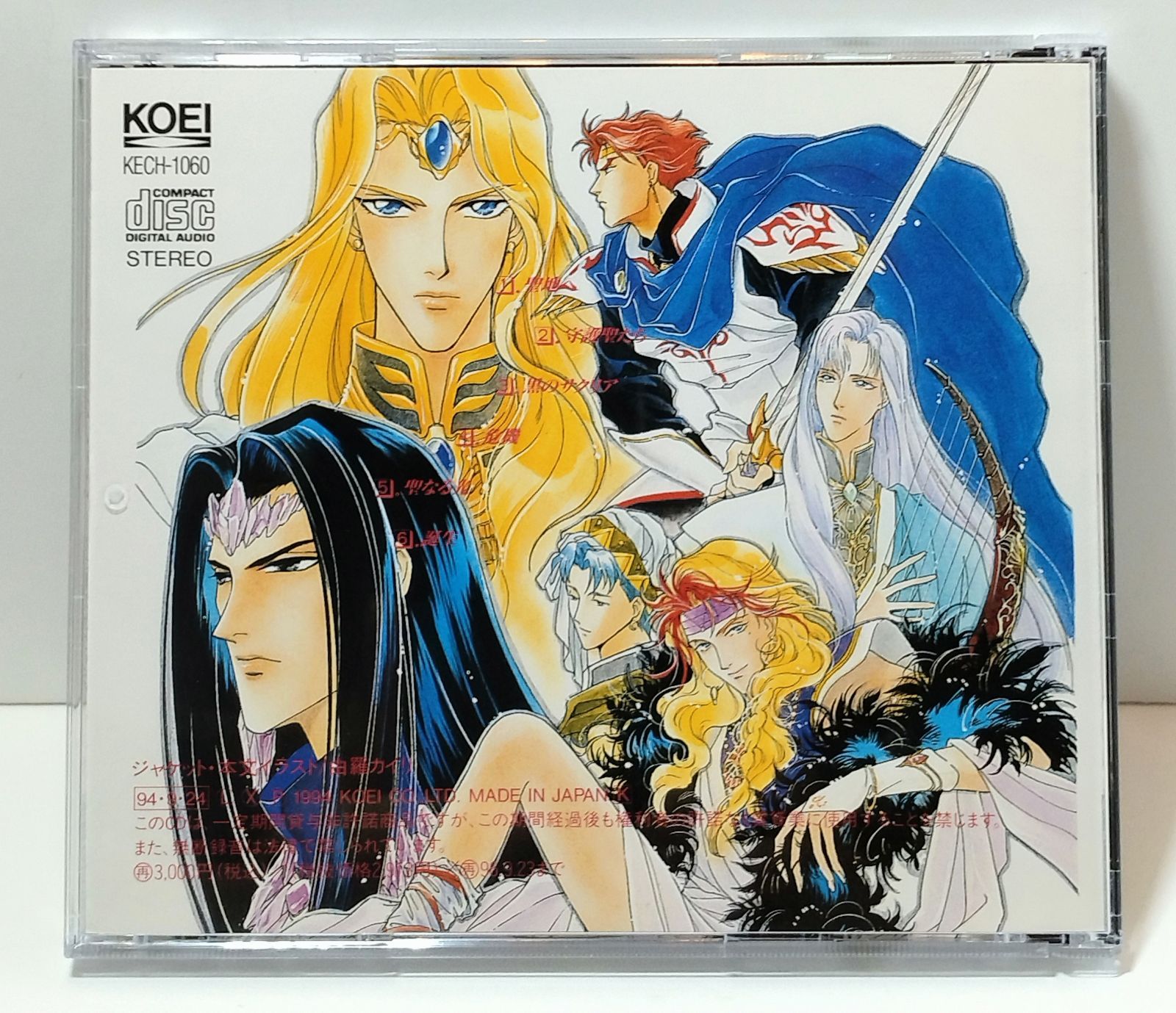 「アンジェリーク」～光と闇のサクリア Amazon.co.jp: ネオロマンス The Best CD 1800 アンジェリーク~光と闇