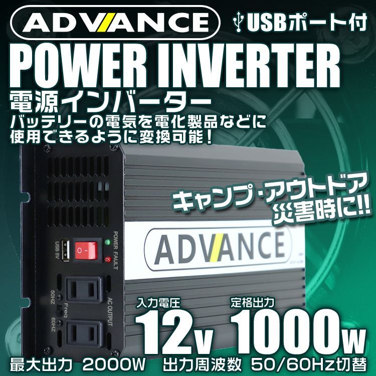 送料無料】インバーター 12V 100V カーインバーター DC-ACインバーター 定格1000W 最大2000W DC12V/100V  USBポート付き 疑似正弦波（矩形波） 非常用電源 車中泊 車 発電機 防災グッズ 防災用品 - メルカリ