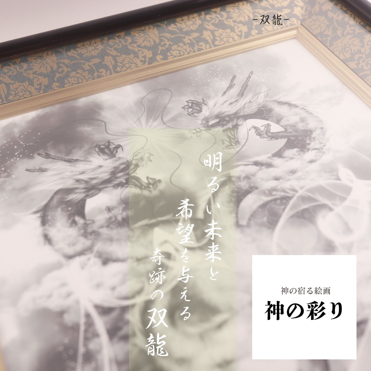 開運絵画　❀守護龍❀開花のヒーリング❀ 61tIxIh1GvL._UF894,1000_QL80_.jpg