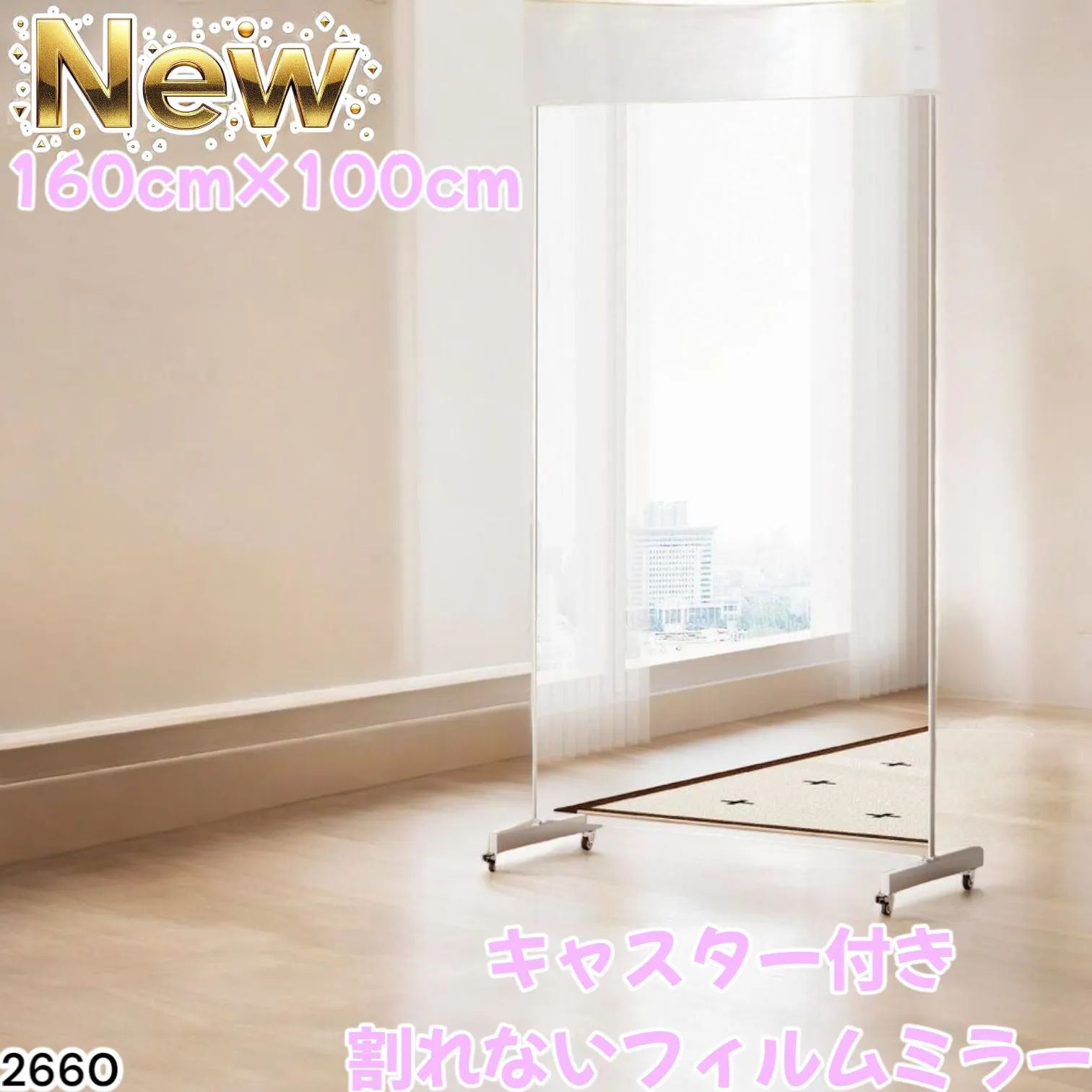 2660 割れない 鏡 ホワイト 壁掛け 可能 キャスター付き ミラー