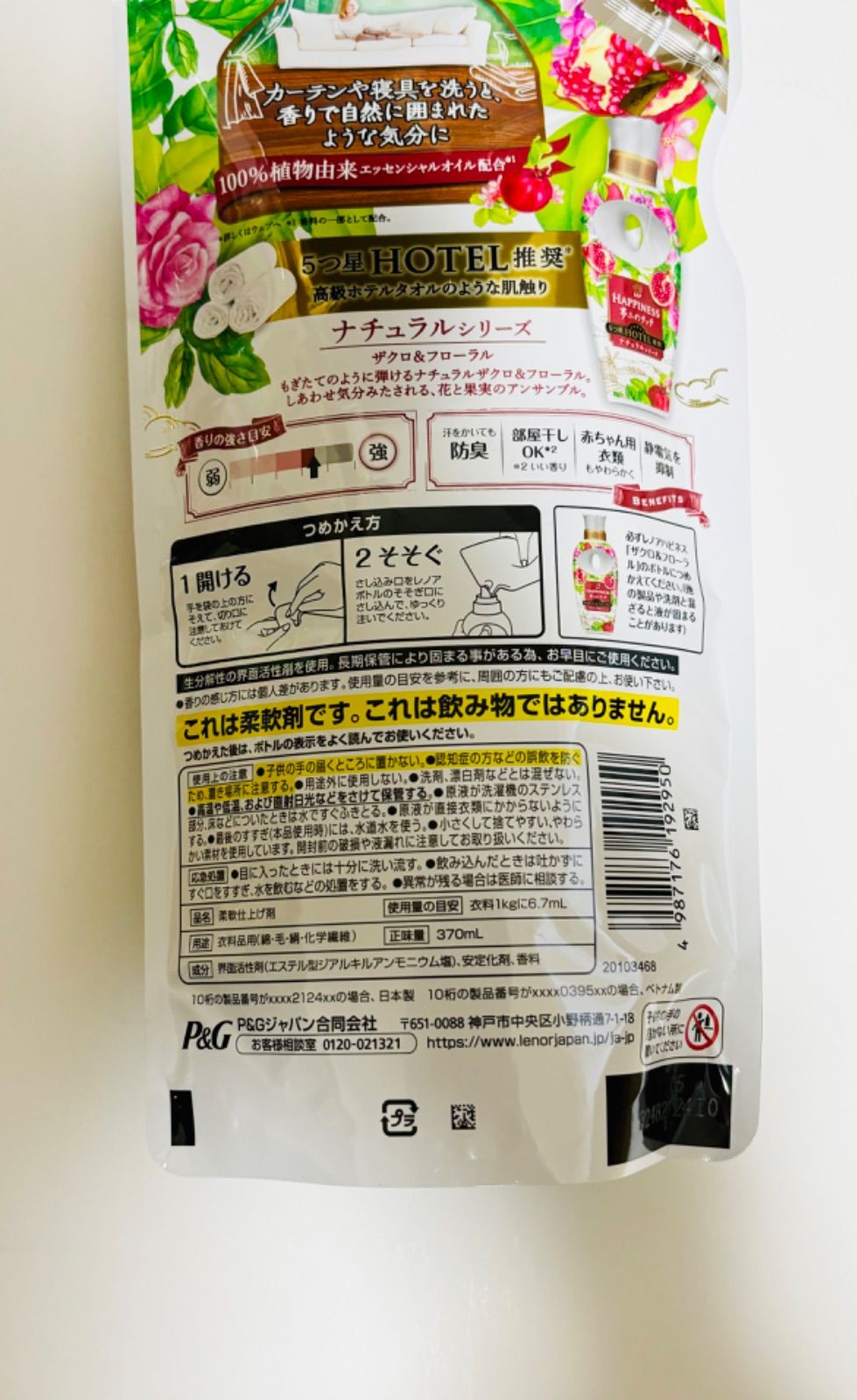 柔軟剤 お値段そのまま大容量1袋オマケ付き