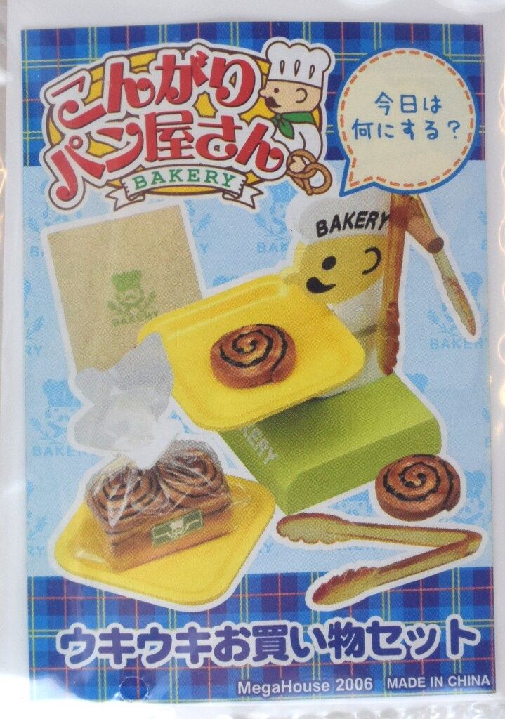 メガハウス こんがりパン屋さん 大好きキッズパンセット - メルカリ