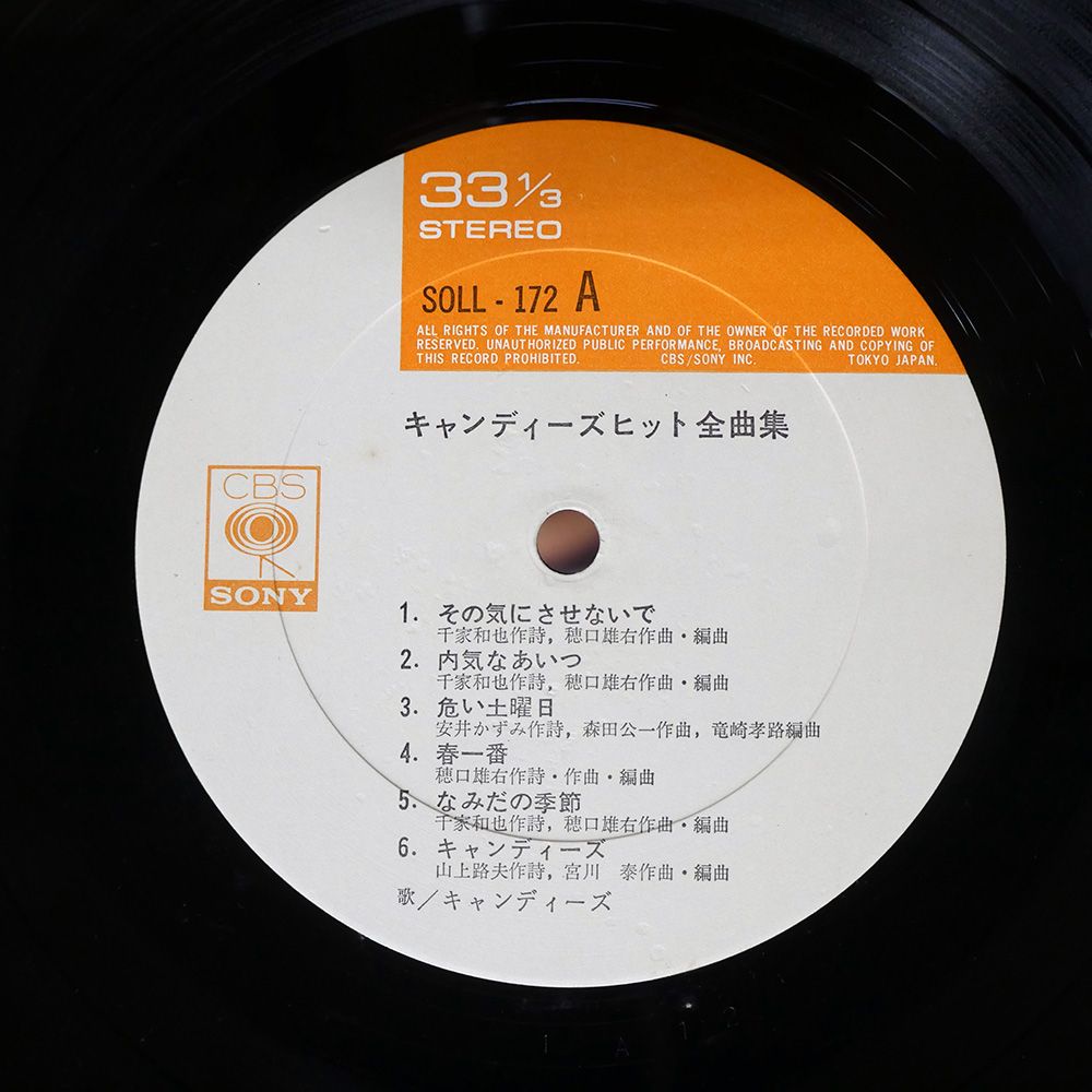帯付き 国内盤 キャンディーズ/ヒット全曲集/CBS/SONY SOLL172