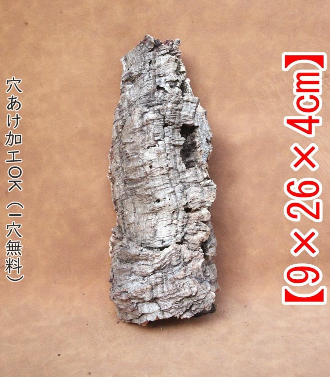 D558 ポルトガル産 厚め コルク樹皮 コルク板 バージンコルク