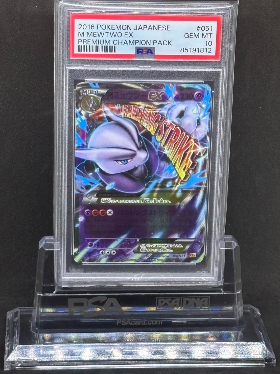 【匿名配送】PSA10 MミュウツーEX CP4 051/131 MミュウツーEX [EX×M×BREAK] CP4 051/131 買取 | ポケモンカード