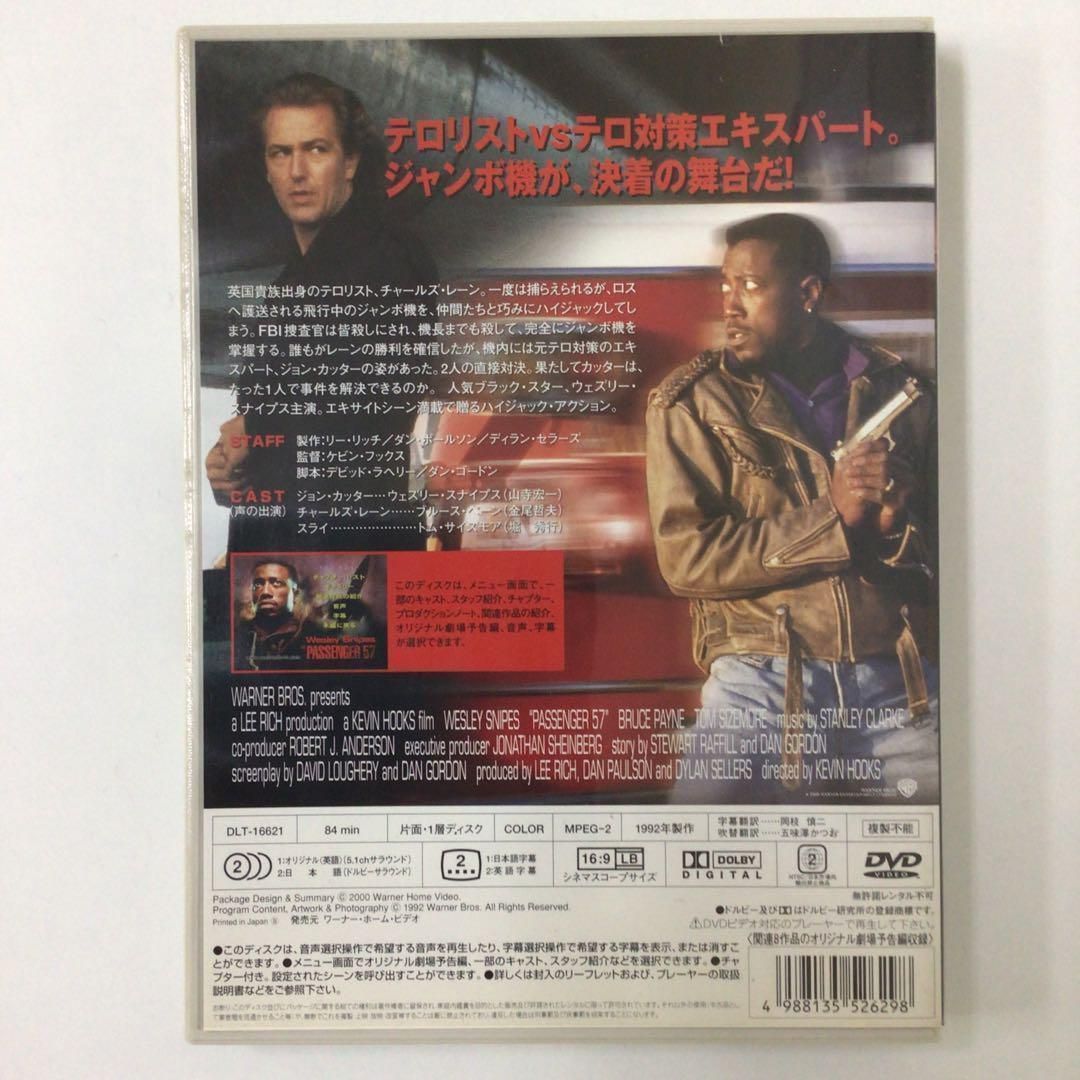 DVDまとめ売り パッセンジャー57 リーサル・ウェポン4 ザ