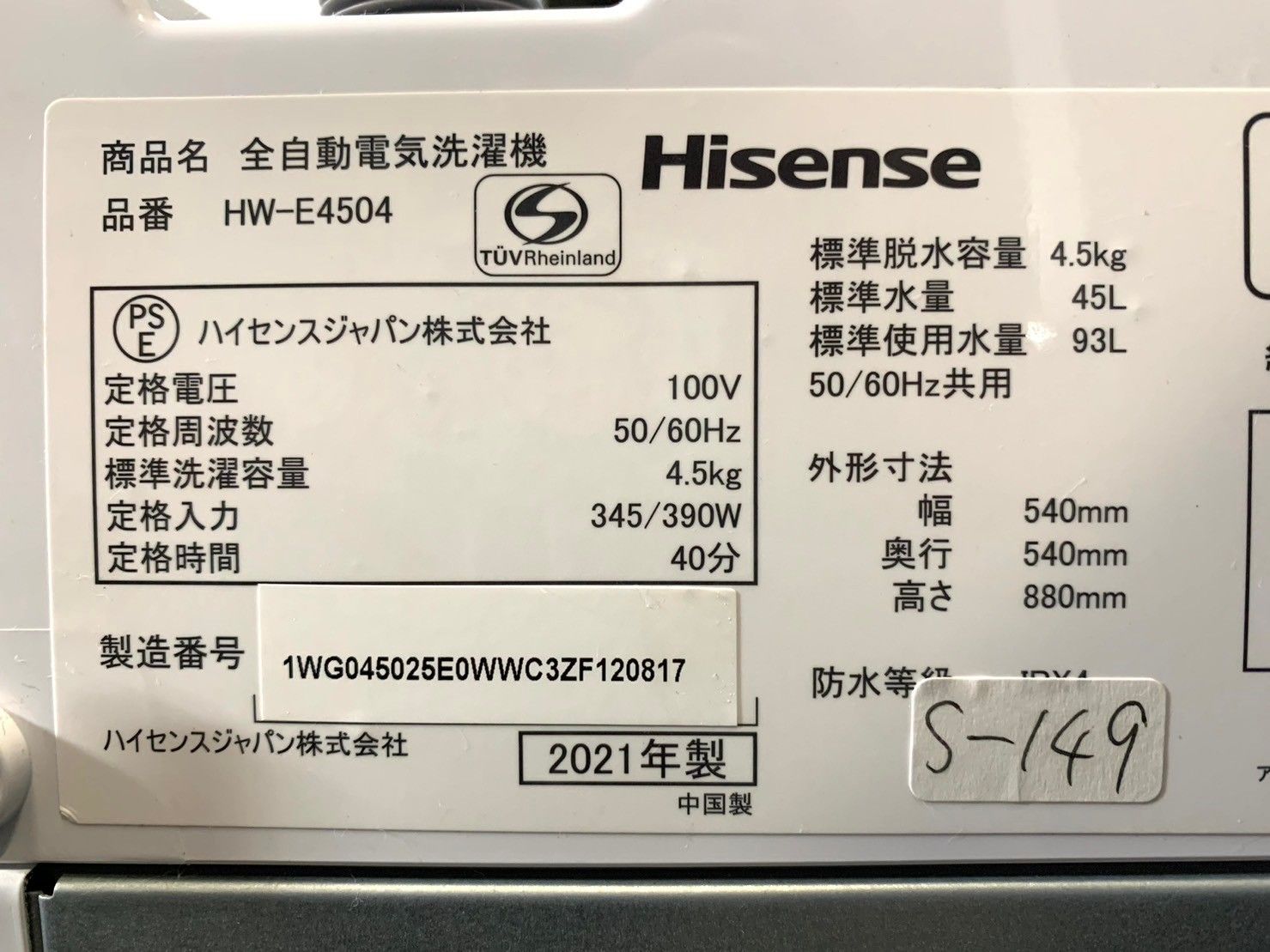 全国送料無料☆3か月保障付き☆2021☆ハイセンス☆HW-E4504☆S-411