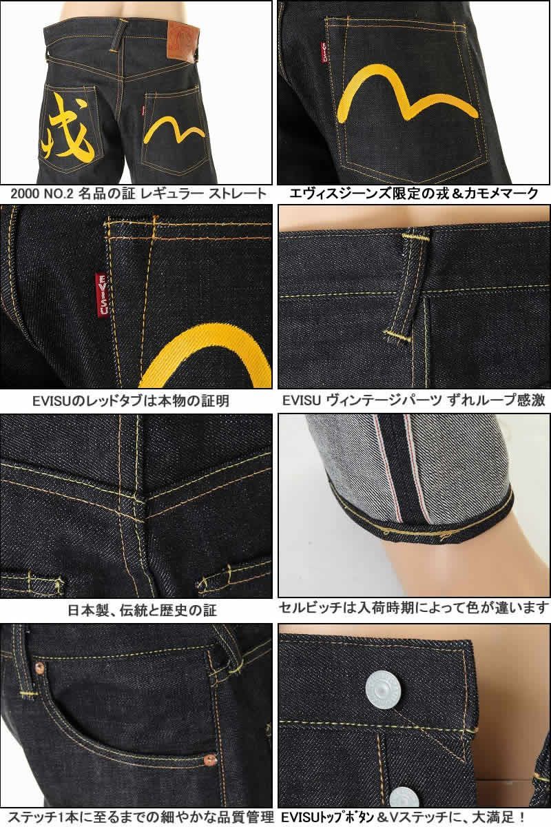 EVISU JEANS No2 2000 REGULAR FIT STRAIGHT 戎＆カモメマーク