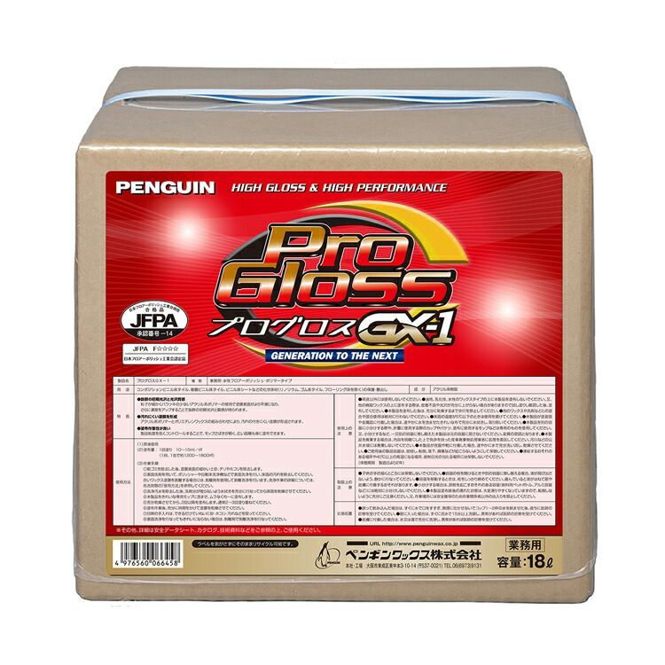 光沢 ペンギンワックス ワックス プログロス GX-1 BIB 18L 新プログロスシリーズ 清掃