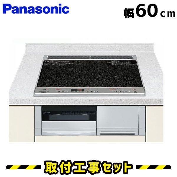 IHクッキングヒーター 工事費込 KZ-D22CL3 パナソニック ビルトインIH 2口 60cm IHコンロ IHヒーター ビルトイン 電気コンロ ビルトインIHクッキングヒーター 工事費込み 工事 取付 交換
