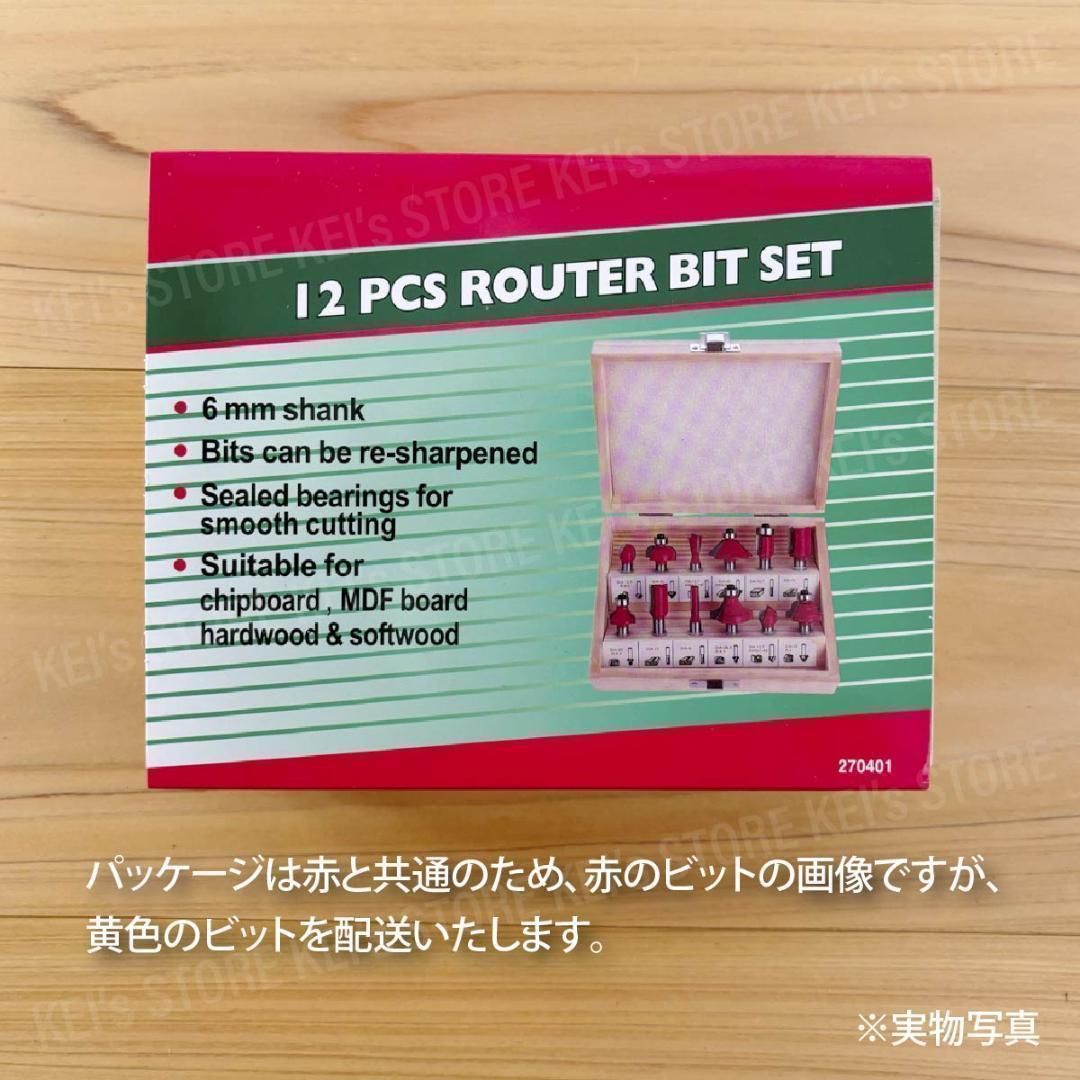トリマービット 12本セット 軸径6mm 超硬 ルータービット プロ DIY 木工工具 面取り 溝 ボーズ面 ストレート ほぞカッター 木箱 ケース入 切削 電動工具 フライスカッター 仕上げ 黄色 LAWEED_CL