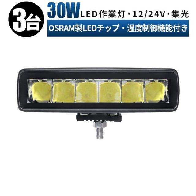【台】LED LED作業灯 ワークライト LEDワークライト  12v 24v  広角 ユンボ ホイールローダー フォークリフト 重機 船舶 ライト   防水 msm-9630-os30-03s作業灯