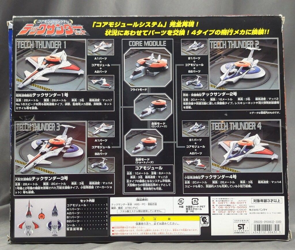 バンダイ コアモジュールシステム ウルトラマンコスモス テック
