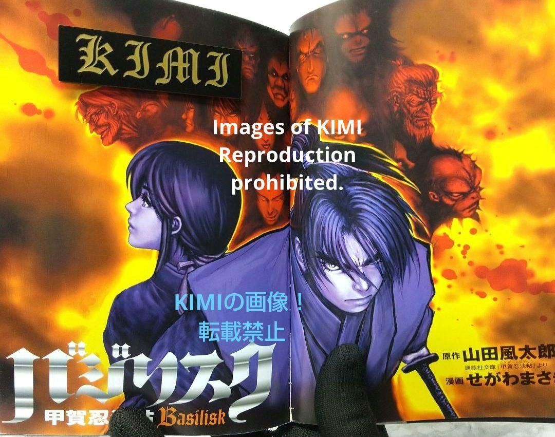 希少 初版 バジリスク 甲賀忍法帖 1 コミック 2003 せがわ まさき,山田 
