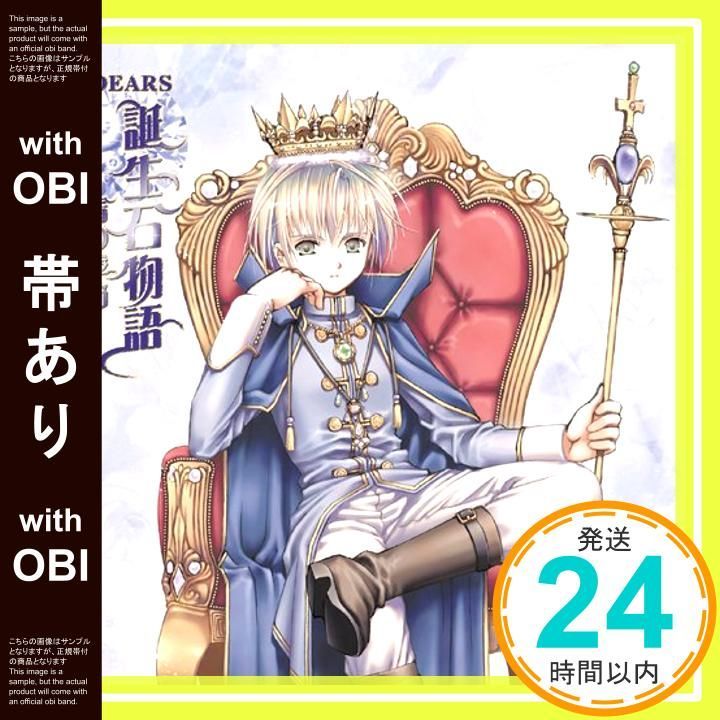 帯あり DEARS誕生石物語~青の季節~ CD オムニバス 神谷浩史_07