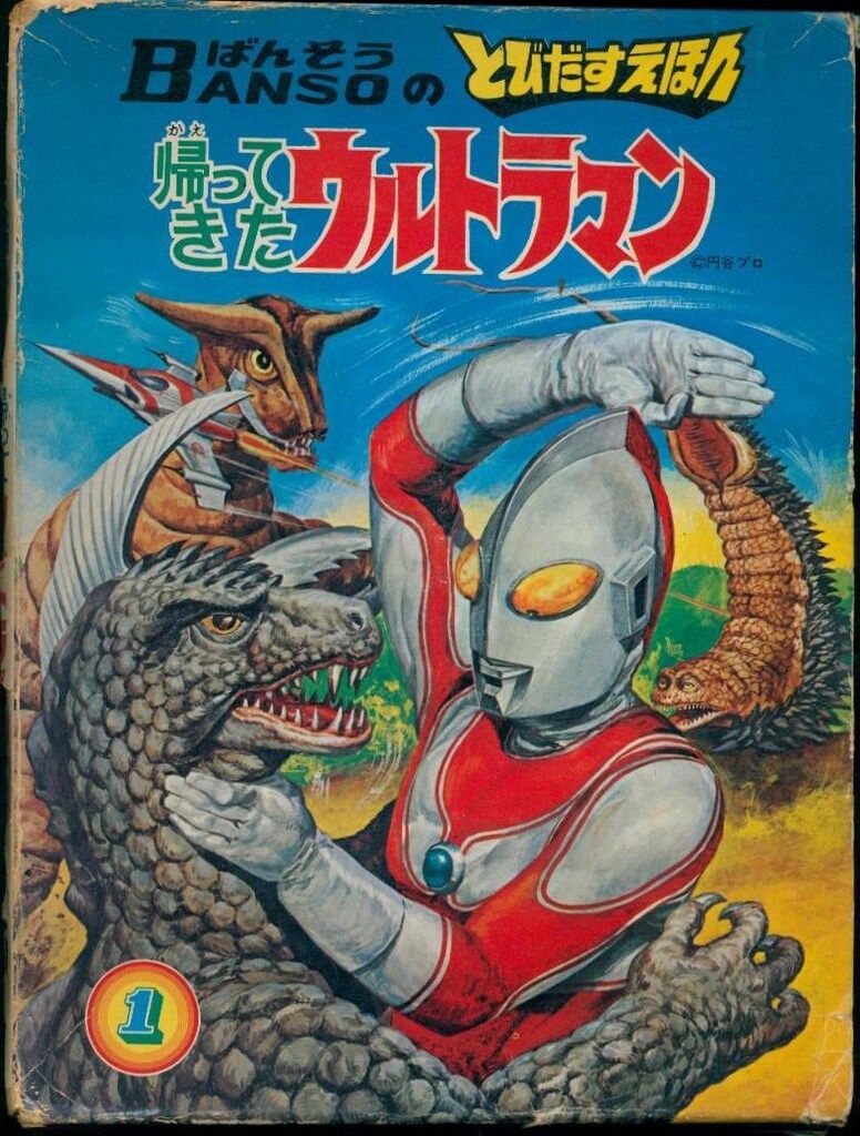 万創 ジャンボーグエース 当時物 美品 昭和レトロソフビ 希少 約20cm