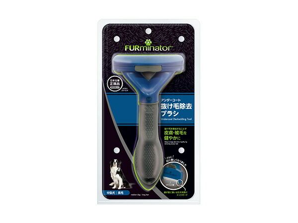 ファーミネーター 中型犬 M 長毛種用 やさしく簡単に抜け毛を除去♪ FURminator