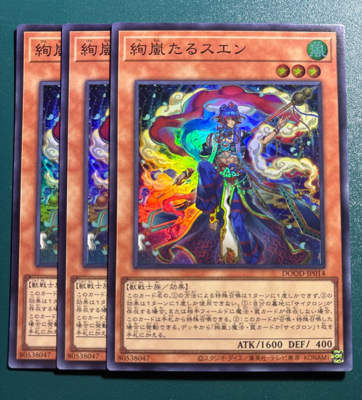 遊戯王 絢嵐たるスエン スーパー 3枚 けんらん 絢爛 - メルカリ