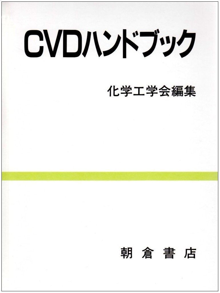 CVDハンドブック