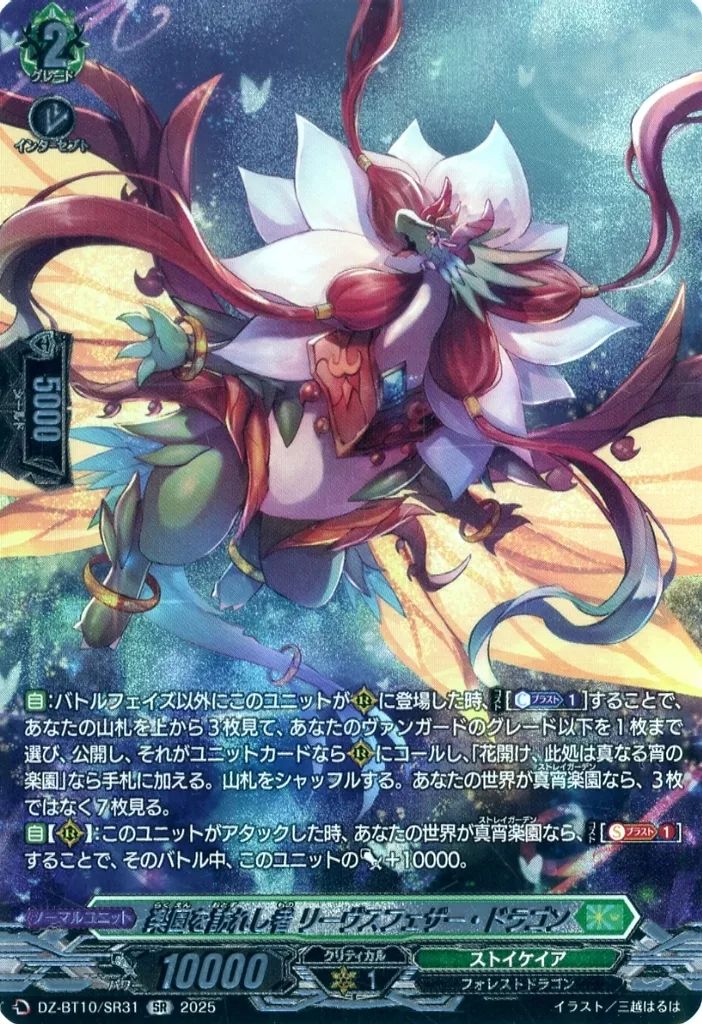 カードファイト!!ヴァンガード ブレードフェザー・ドラゴン SIR ブレードフェザー・ドラゴン【SIR】{D-SS11/SIR28} 4枚
