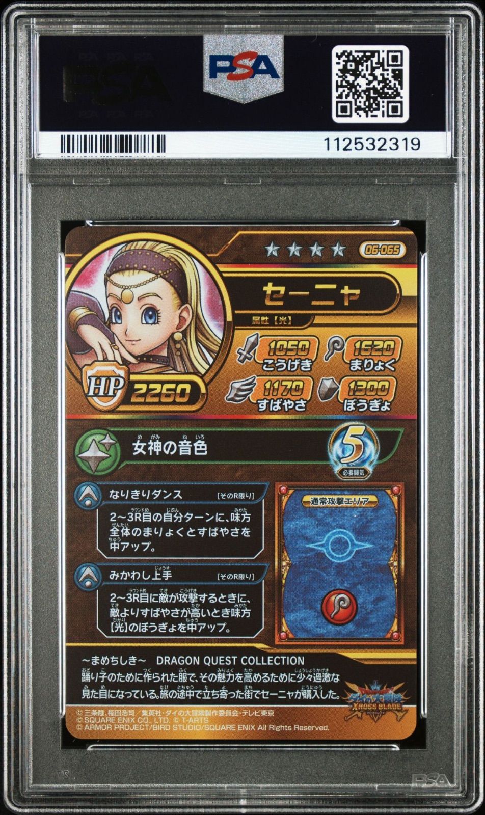 【PSA10】セーニャ　ドラゴンクエスト　ダイの大冒険　クロスブレイド PSA10】セーニャ ドラゴンクエスト ダイの大冒険 クロスブレイド