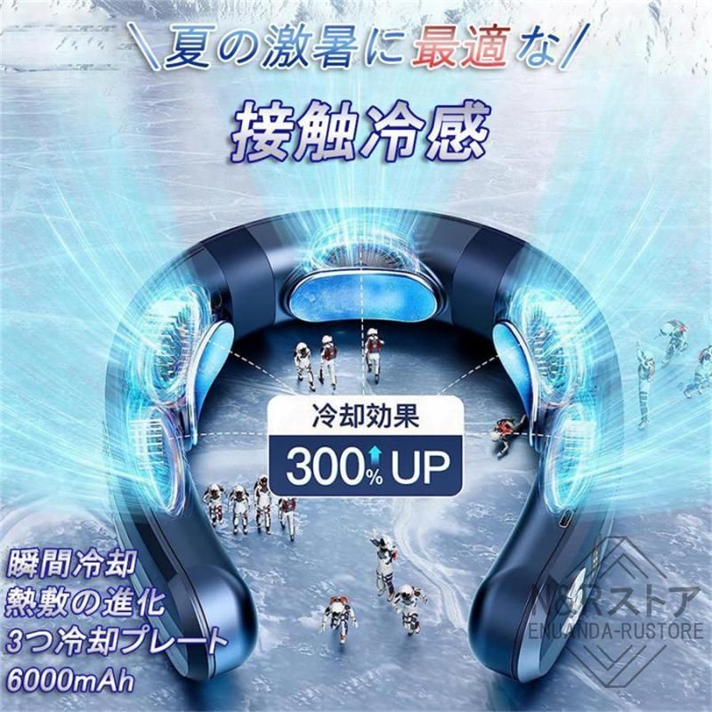 首掛け扇風機 ネッククーラー 羽なし 冷感 軽量 モーター 節電 2025 最強 半導体冷却 3つ冷却プレート 6000mAh大容量 冷房|暖房 携帯用扇風機 敬老の日